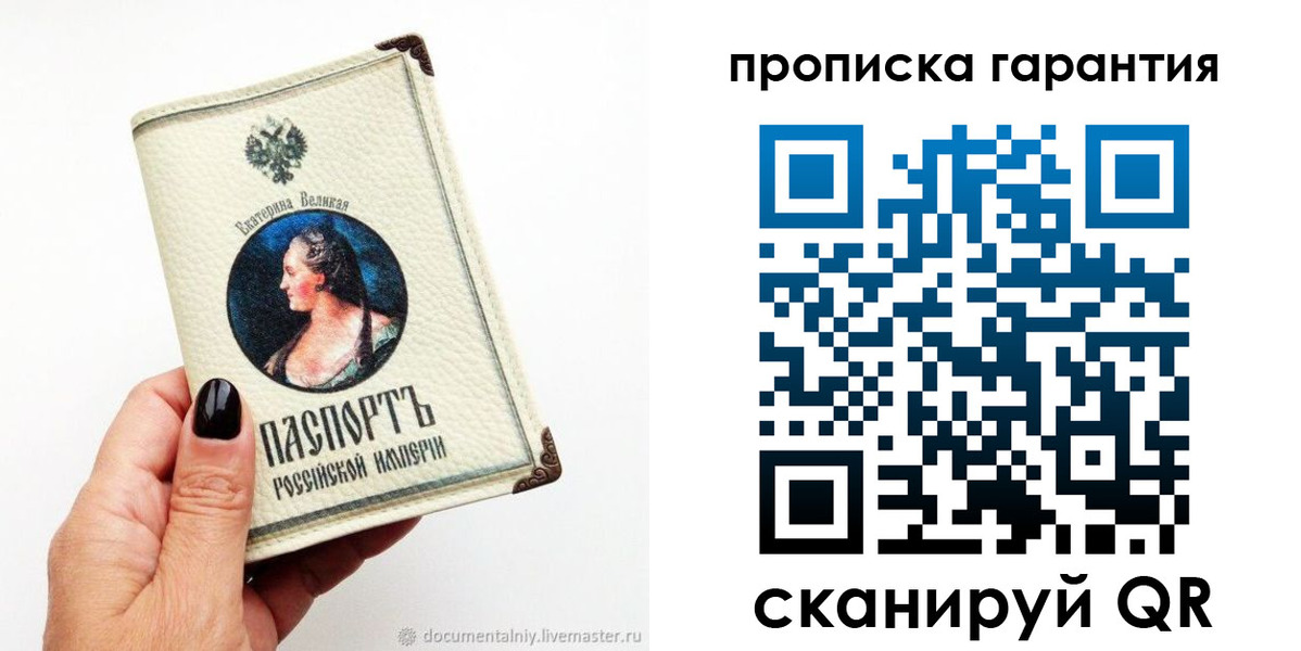 прописка штамп в Вилючинске