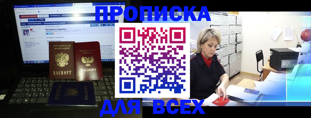 прописка 2025 в Вилючинске