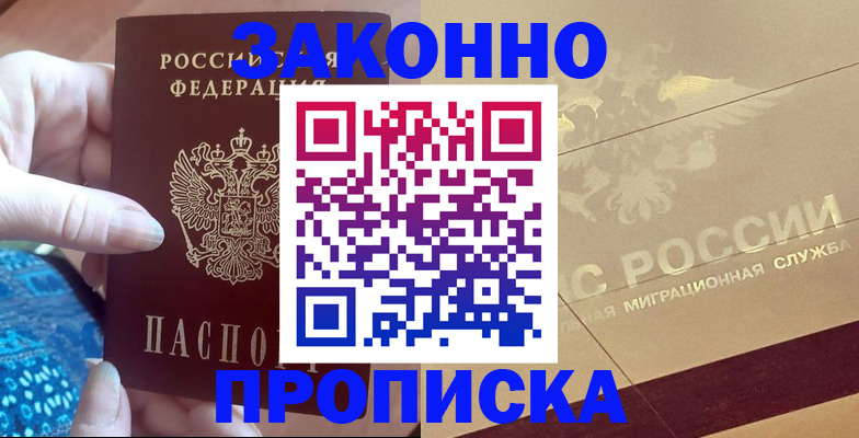 прописка в Вилючинске
