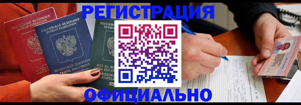 временная регистрация надежно в Вилючинске