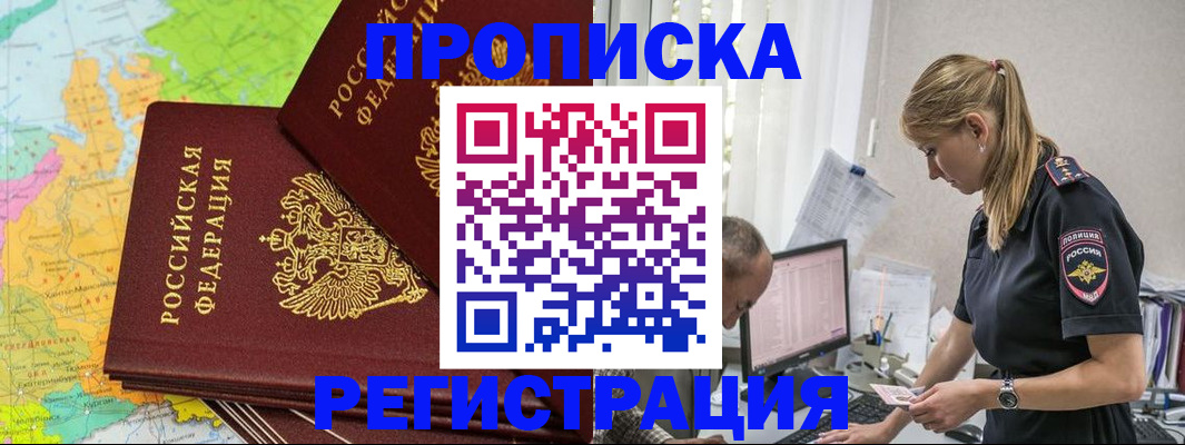 миграционный учет в Вилючинске